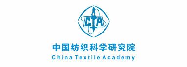 中國紡織科技研究院