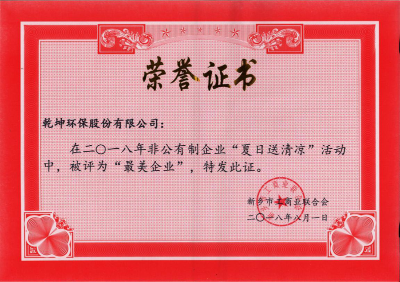 【公司榮譽(yù)】“至美企業(yè)”榮譽(yù)證書(shū)