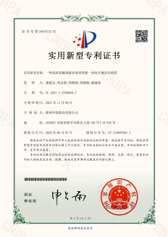 一種高濃度釀酒廢水處理智能一體化生物反應裝置