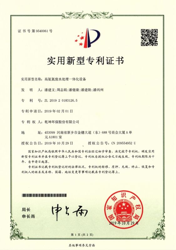 高氨氮廢水處理一體化設(shè)備