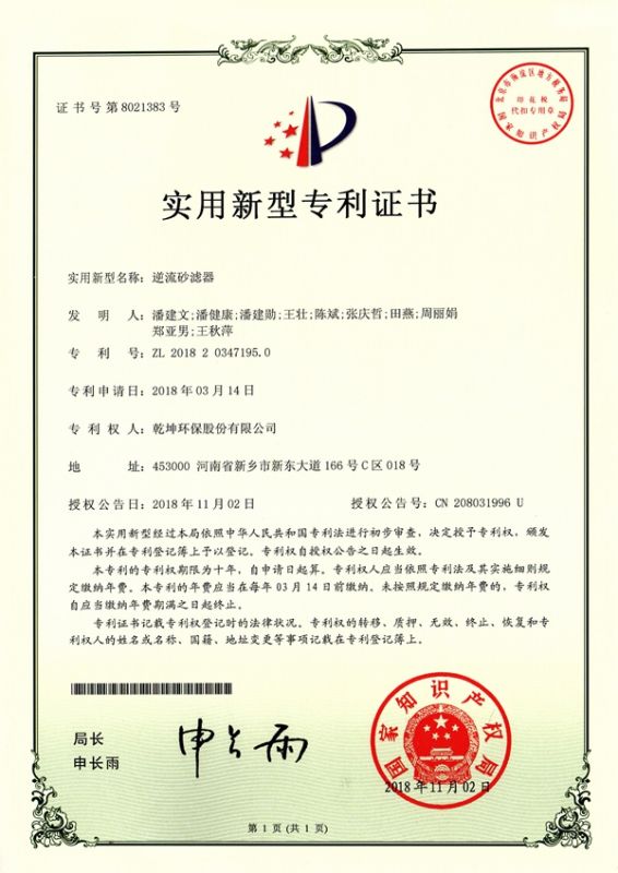 逆流沙濾器使用新型專(zhuān)利