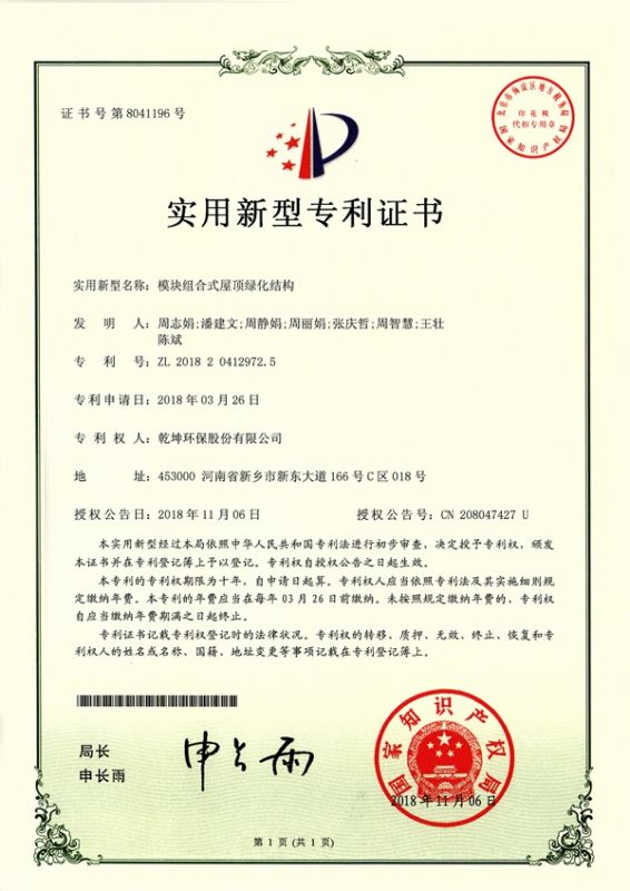 模塊組合式屋頂綠化結(jié)構(gòu)使用新型專(zhuān)利