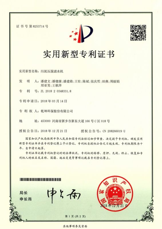 污泥壓脫濾水機(jī)