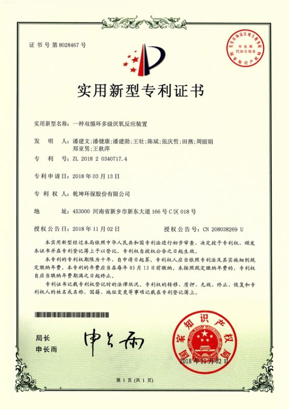 一種雙循環(huán)多級厭氧反應裝置