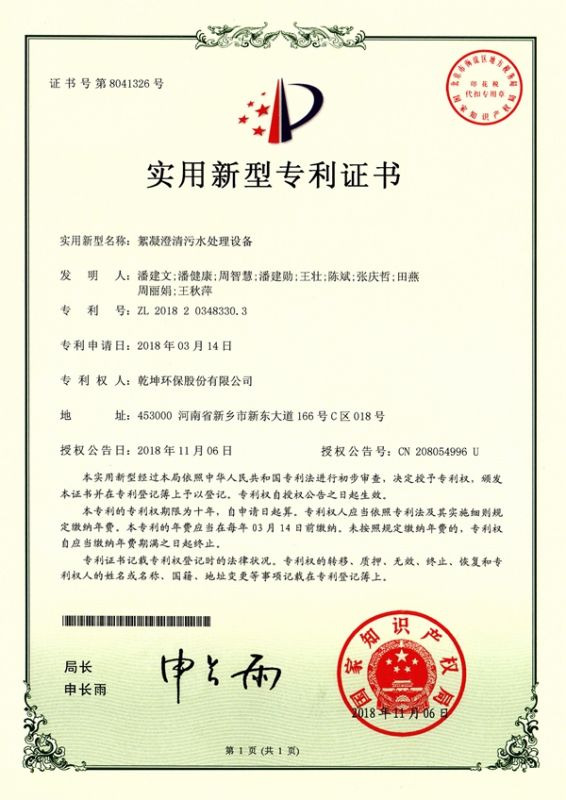 絮凝澄清污水處理設備