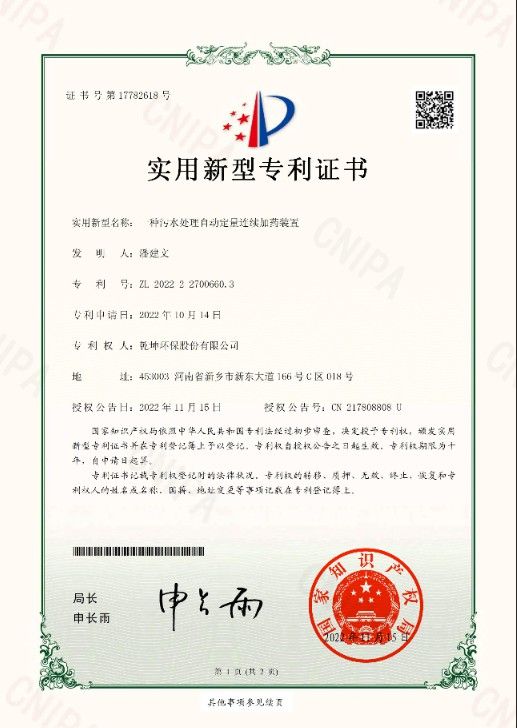 一種污水處理自動(dòng)定量連續(xù)加藥裝置