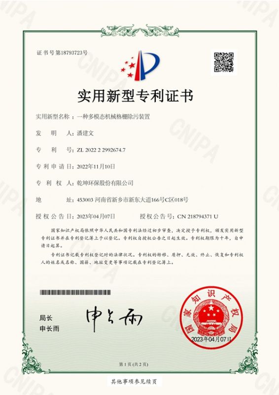 一種多模態(tài)機(jī)械格柵除污裝置