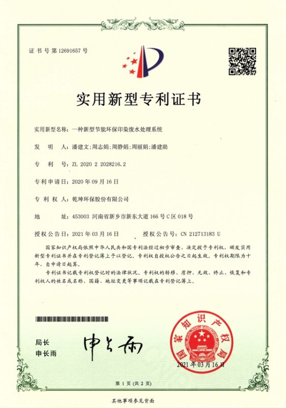 一種新型節(jié)能環(huán)保印染廢水處理系統(tǒng)