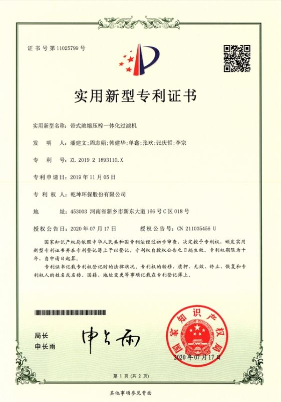 帶式濃縮壓榨一體化過(guò)濾機(jī)