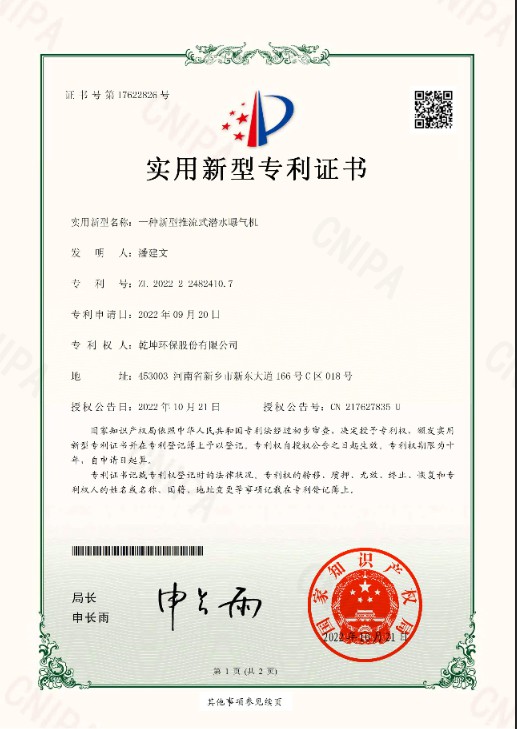 一種新式推流式潛水曝氣機(jī)