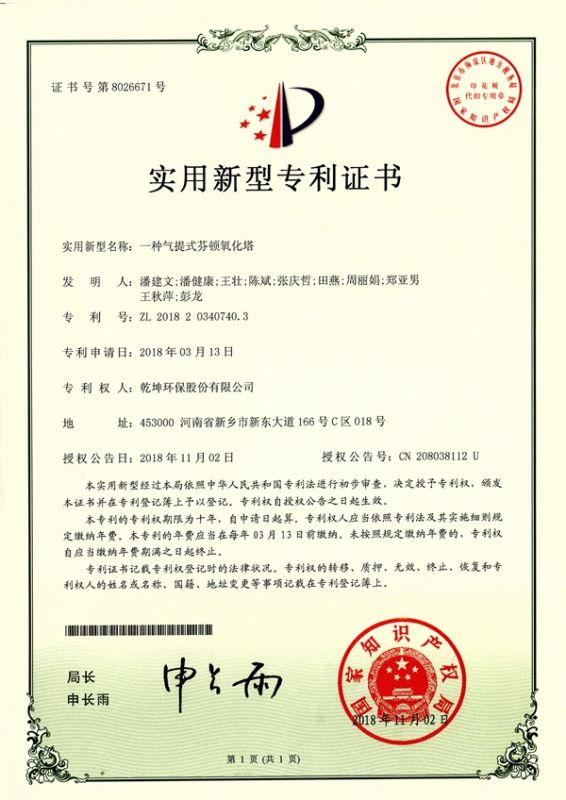 一種氣提式芬頓氧化塔使用新型專(zhuān)利