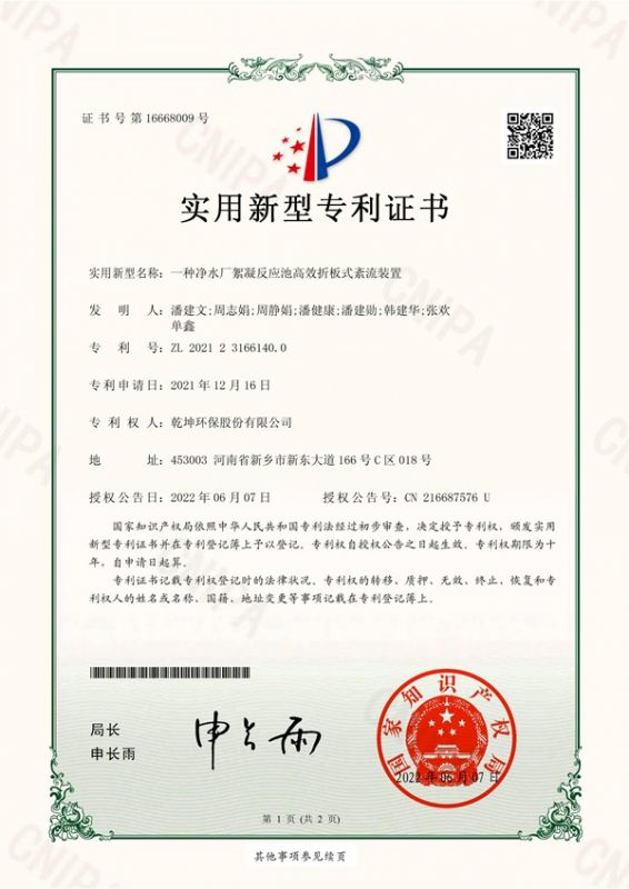 一種凈水廠絮凝反應(yīng)池高效折板式絮流裝置