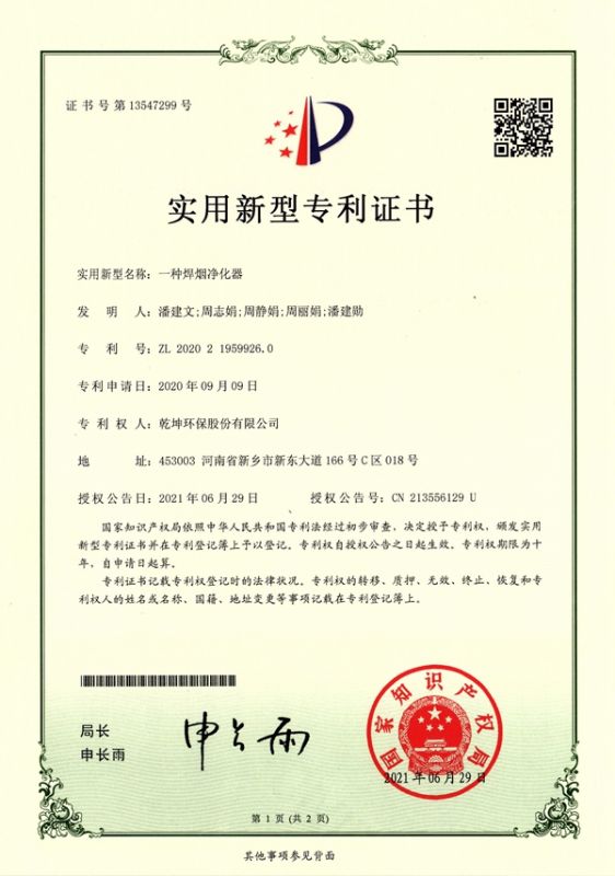 ZL 2020 2 1959926.0一種焊煙凈化器
