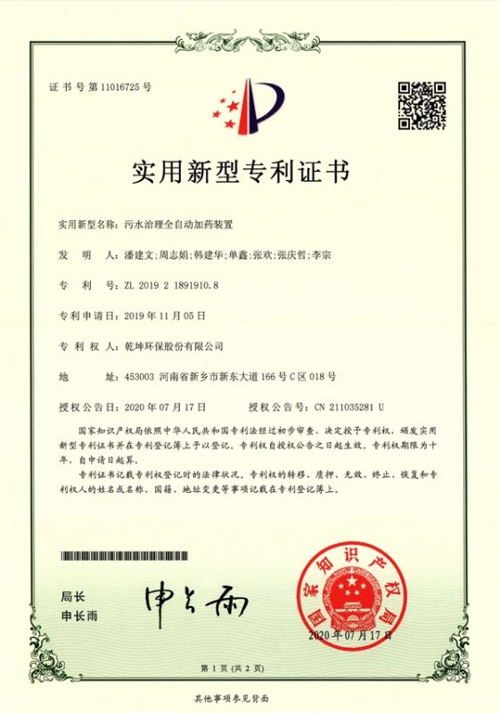 污水治理全自動(dòng)加藥裝置