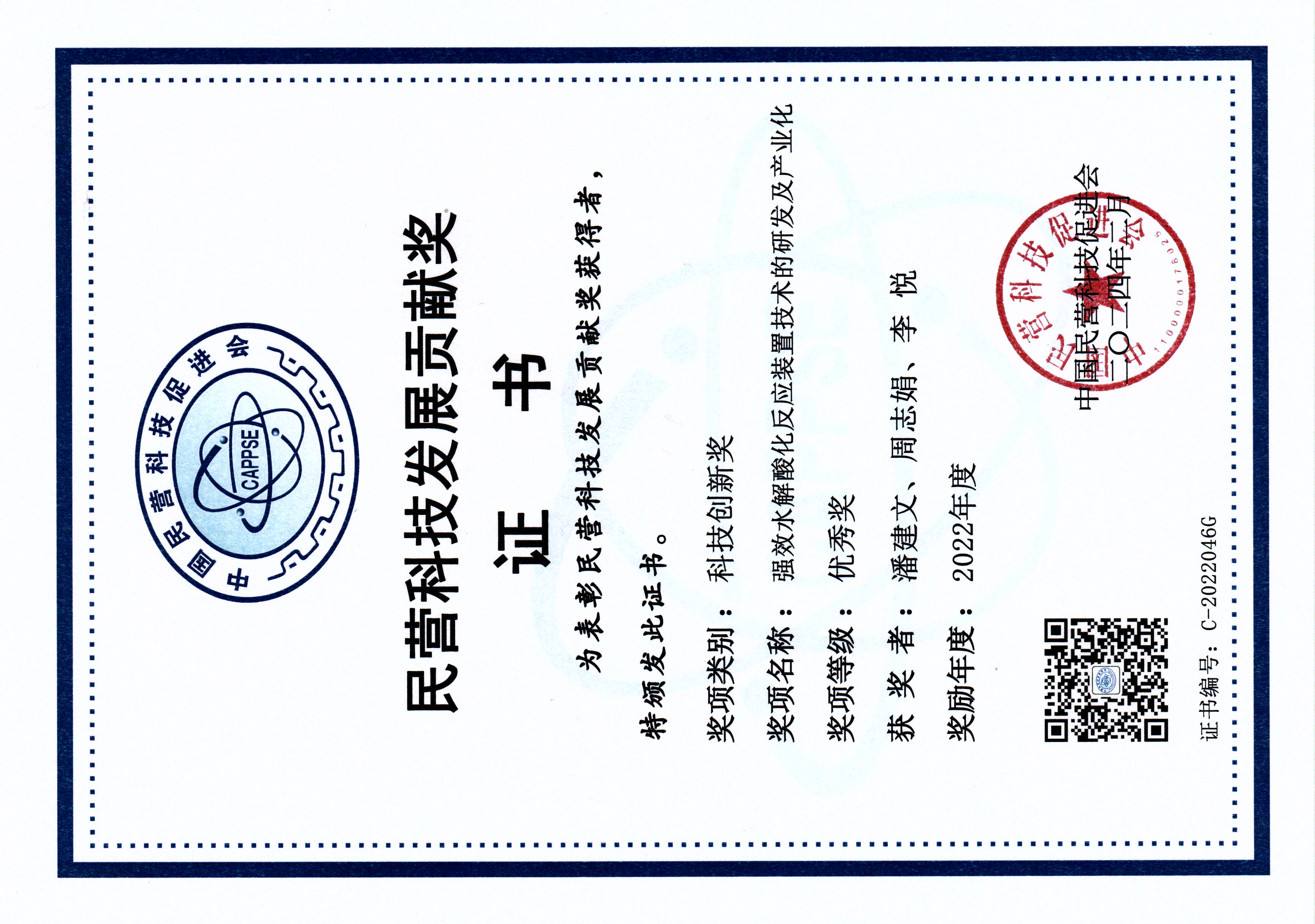 民營科技發(fā)展貢獻(xiàn)獎證書 