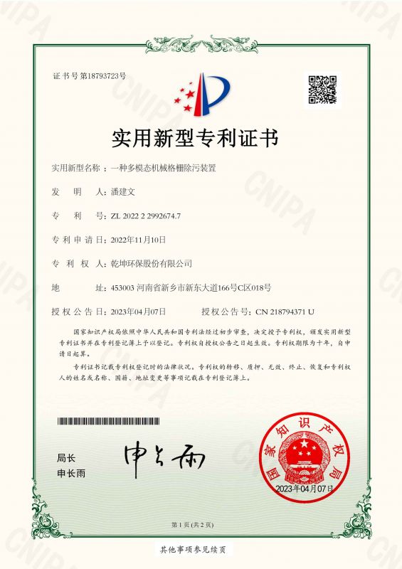 ZL 2022 2 2992674.7 一種多模態(tài)機(jī)械格柵除污裝置
