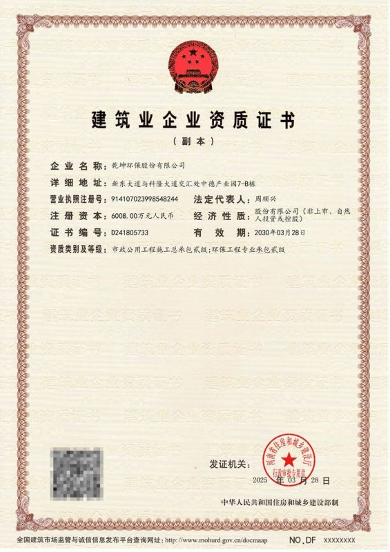 建筑業(yè)企業(yè)資質(zhì)證書(shū)